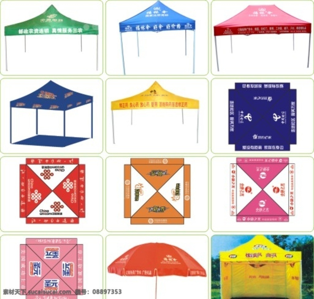 雨伞 广告伞 篷布 广告伞篷布 广告帐篷 四角伞 遮阳伞 春第一阶段