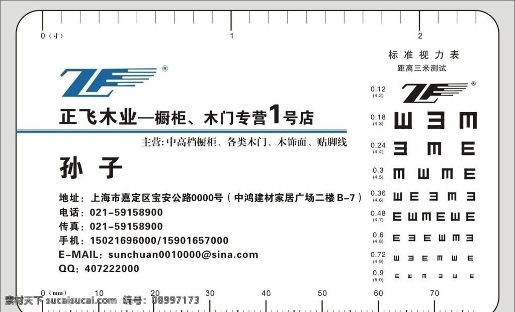 透明材质名片 正飞木业 1号店 视力表 名片设计 矢量名片模板 圆角名片 刻度表 矢量类型专题 矢量