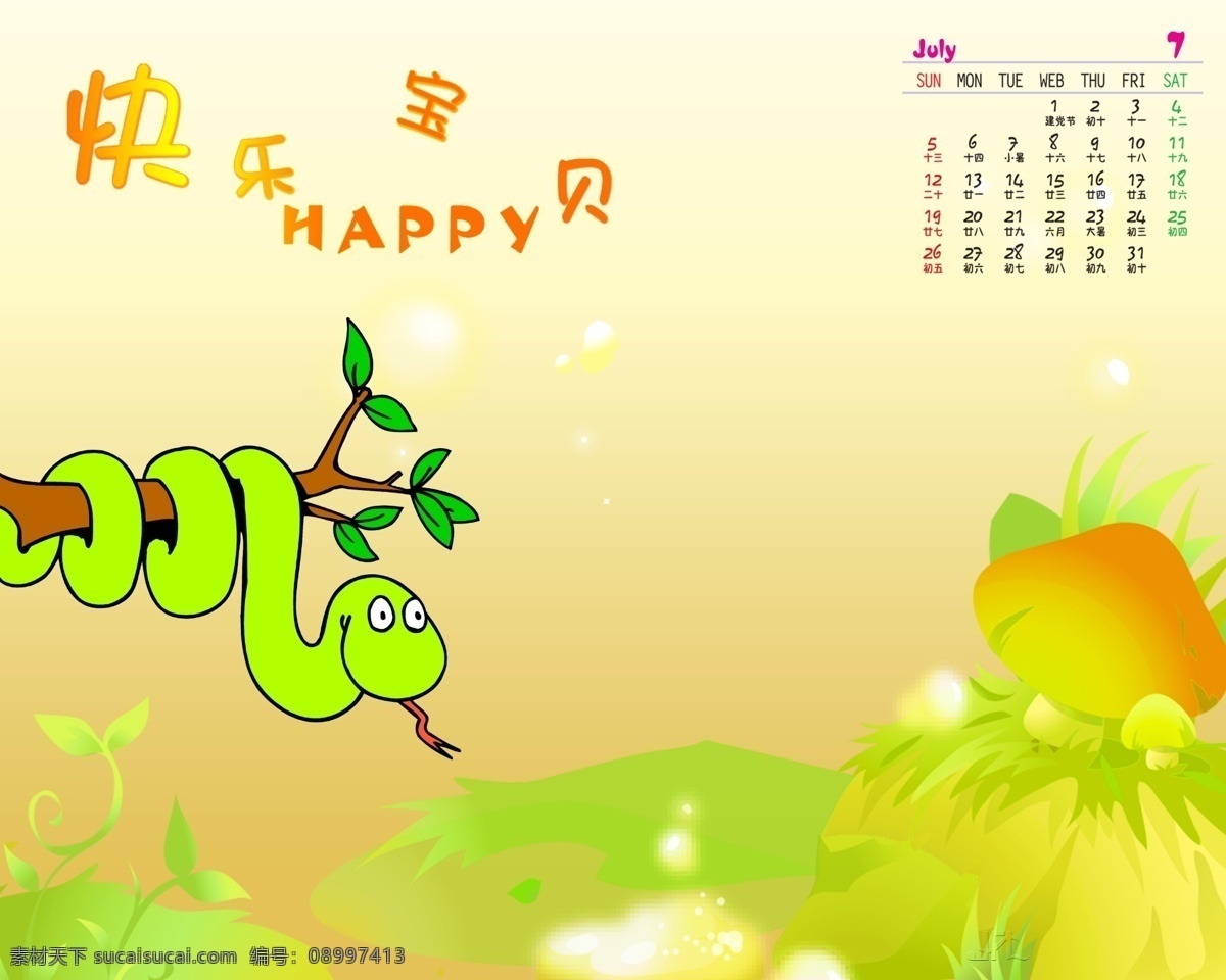 2009 年 日历 模板 台历 可爱 天使 快乐 宝贝 全套 共 张 含 封面 09日历模板 模板下载 psd源文件