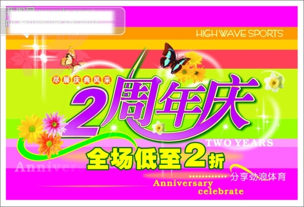 2周年庆 5周年 灯笼 店庆 矢量 矢量图 蝴蝶 花 喇叭 庆典 周年庆海报 劲浪体育 喜庆 喜庆背景 周年庆典海报 周年店庆海报 海报 周年庆 辉煌庆典 海报背景图