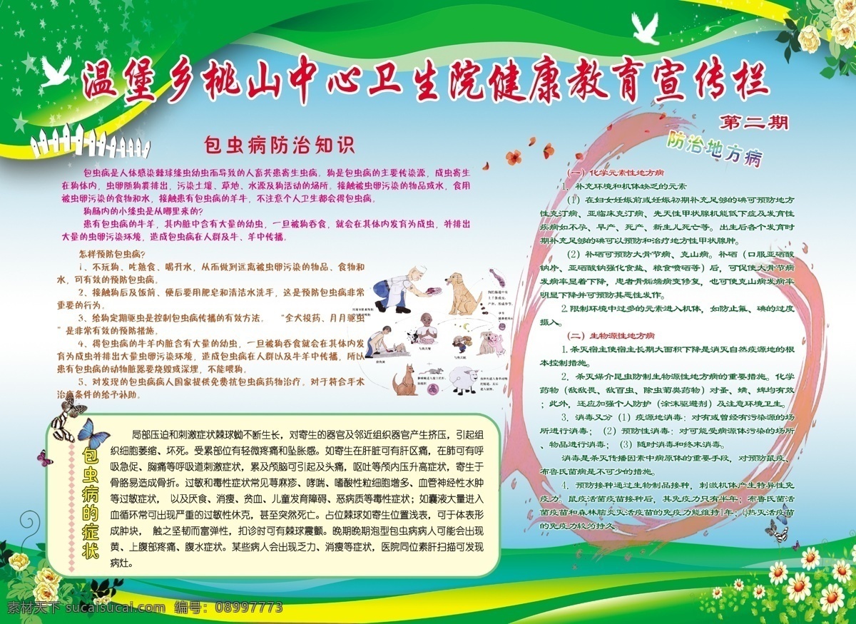 分层 健康 健康教育 宣传栏 教育 手足口病 源文件 展板 模板下载 包虫病 专栏 psd源文件