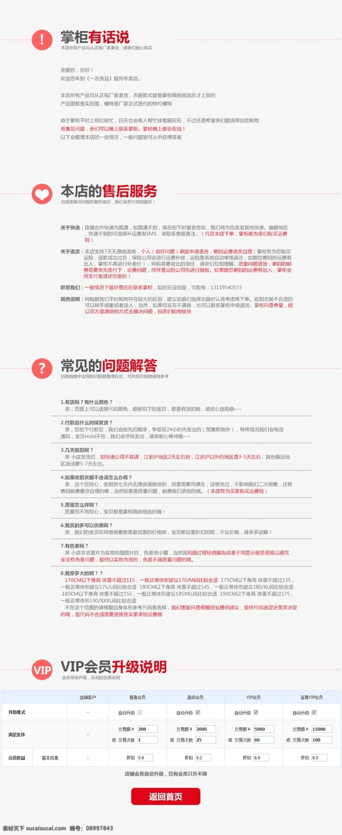 购物须知 淘宝 自助 购物 公告 声明 售后服务 天猫购物 网页模版 源文件 淘宝自助购物 常见问题 解答 会员升级说明 自助流程 淘宝其他模版 流程 模版 psd源文件