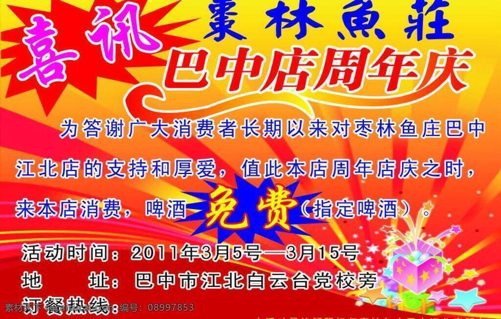 鱼 庄 dm 单 dm单 dm宣传单 喜讯 周年庆 鱼庄dm单 枣林鱼庄 鱼庄 矢量 psd源文件