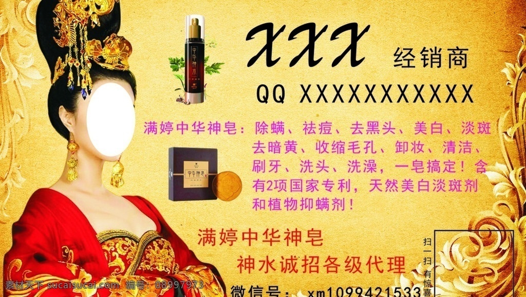 满 婷 中华 神 皂 名片 满婷 神皂 橙色 背景 名片卡片