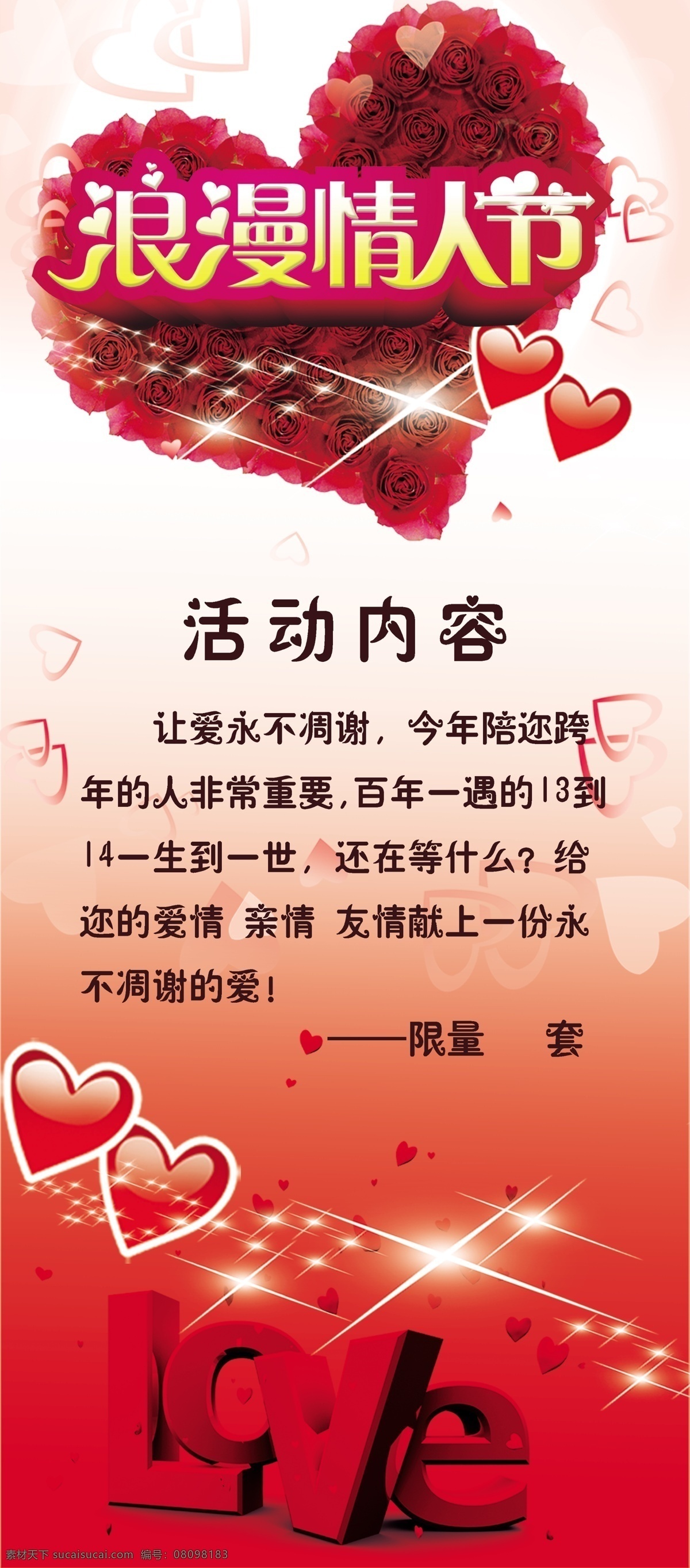 love 广告设计模板 浪漫情人节 情人节 模板下载 心形 心形玫瑰 星星 展板模板 源文件 节日素材 情人节七夕