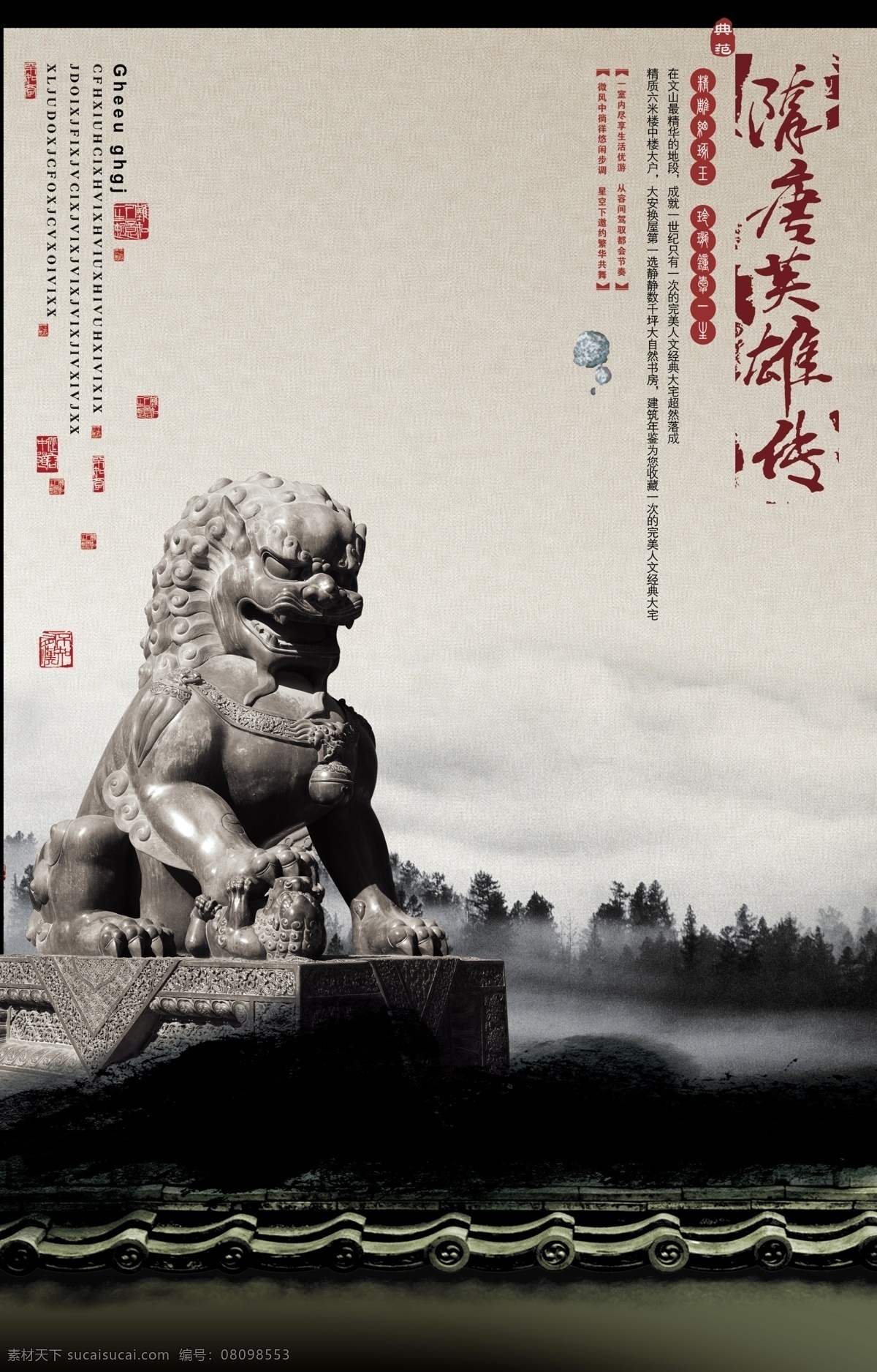 封面设计 模板 森林 石狮 水墨 云海 中国风 高墙 psd源文件