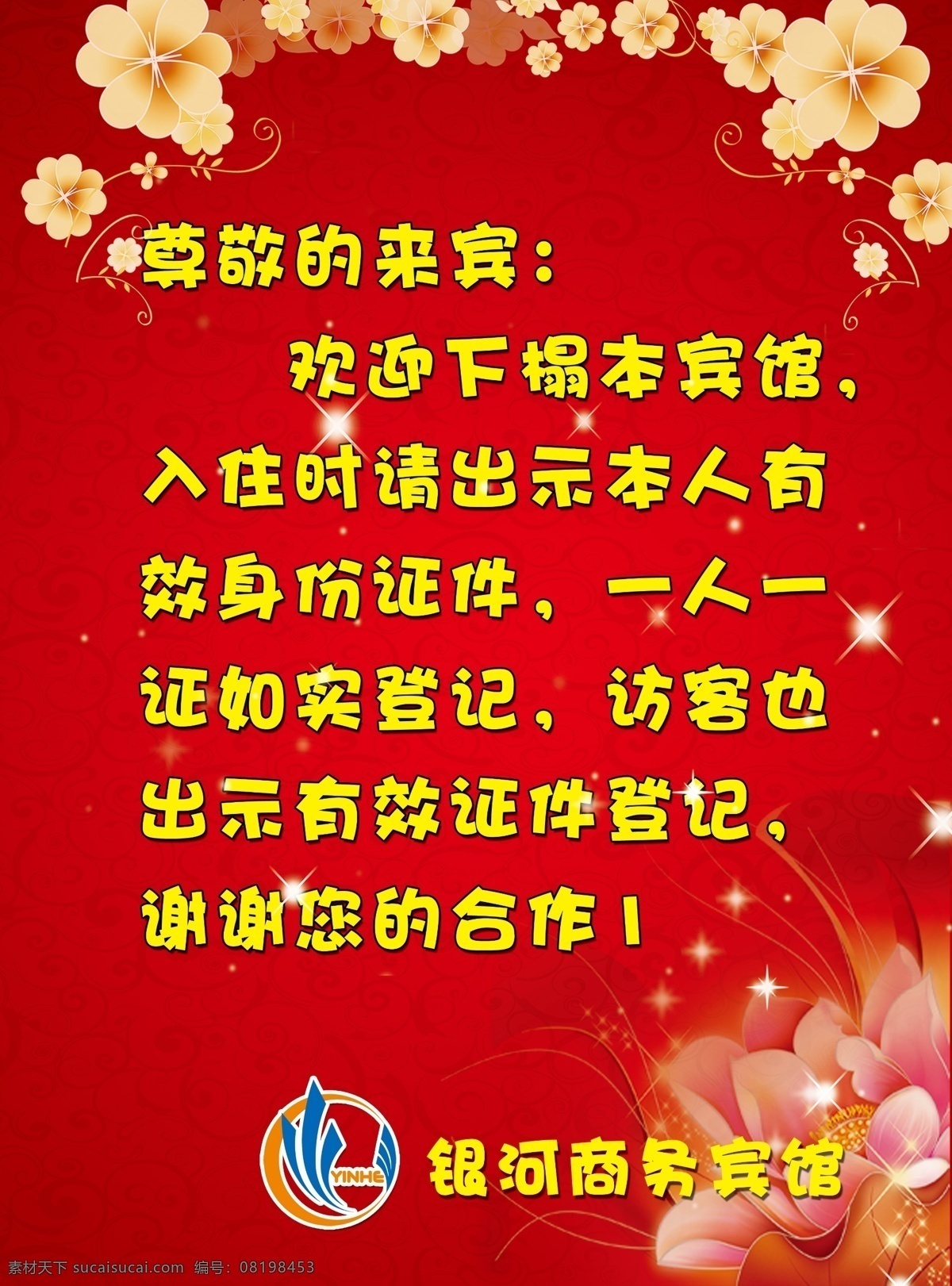 dm宣传单 背景 标志 宾馆 广告设计模板 花纹 商务 源文件 彩页 模板下载 商务宾馆彩页 海报 宣传海报 宣传单 dm