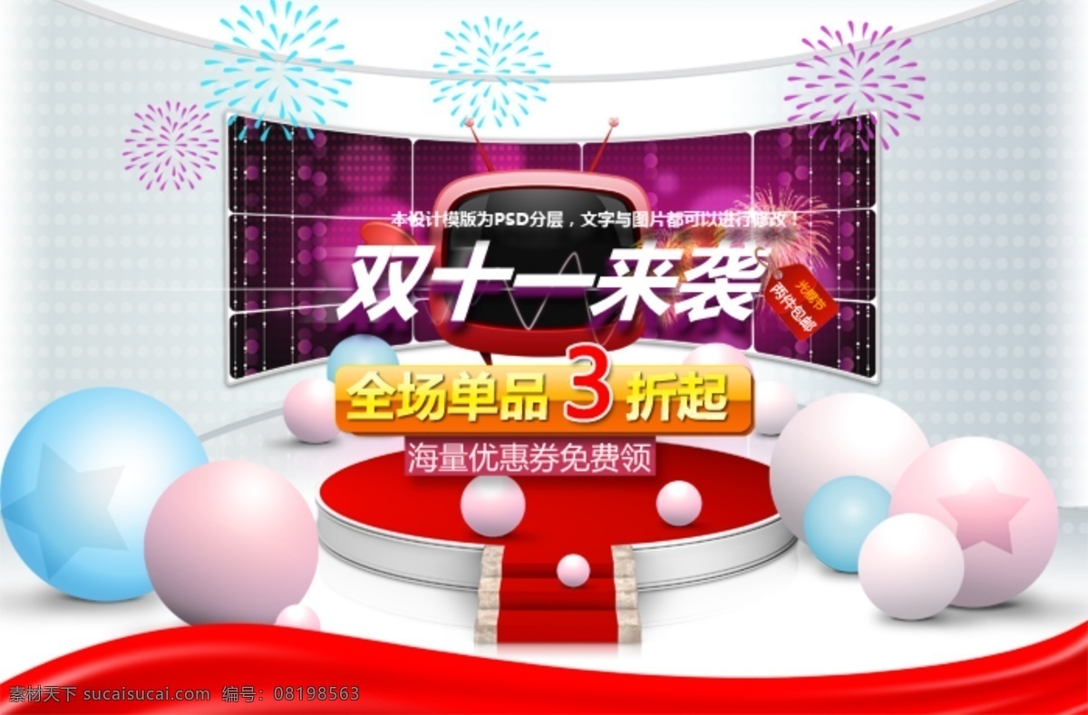 淘宝 促销 海报 psd源文件 降价海报 淘宝促销海报 狂欢海报素材 淘宝素材