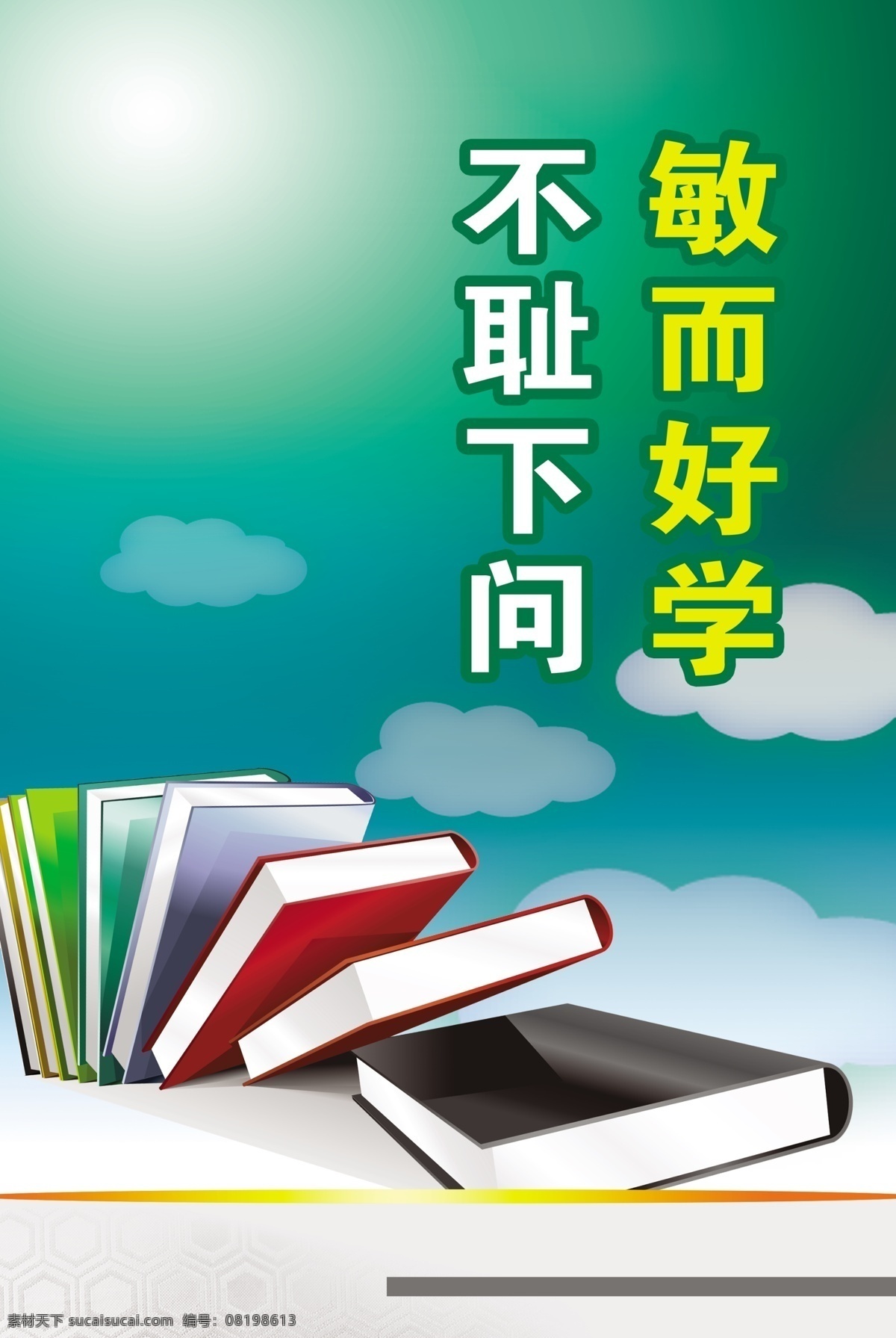 ps 分层 模板 白云 背景素材 管理 广告设计模板 学习 文化 宣传 图 学习文化 书本 企业理念 企业文化 展板模板 源文件 psd源文件