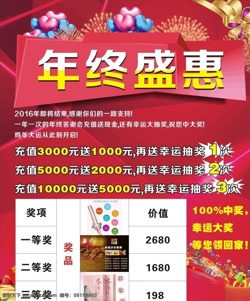 年终盛惠 喜庆背景 红色背景 活动背景 优惠背景 烟花 礼物