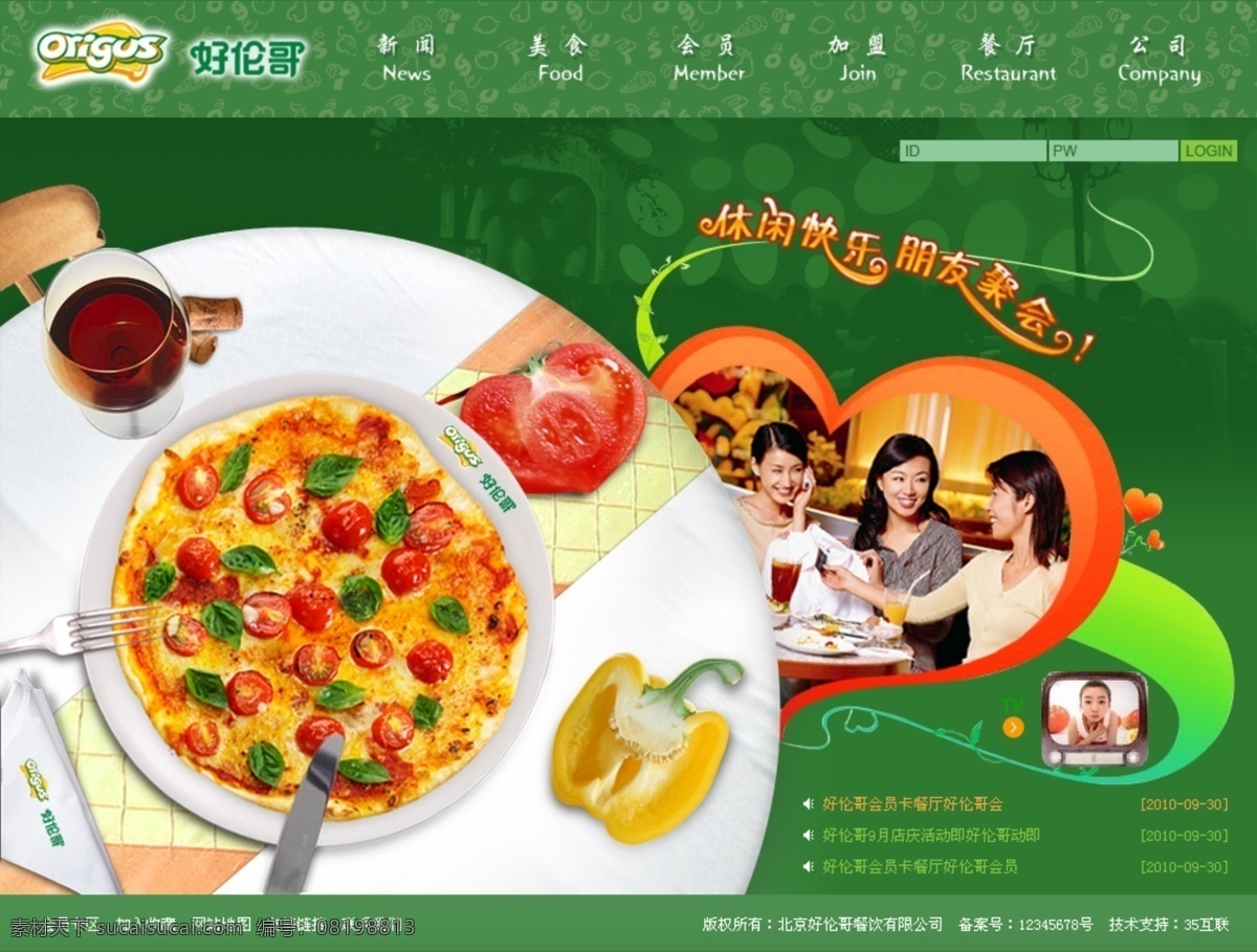 好 伦 哥 pisa 比萨 网站 模板 绿色 健康 同学朋友聚会 皮萨 pizza 比萨饼 咖啡 圆桌 橙色 爱心 宅急送 番茄 青椒 中文模版 网页模板 源文件