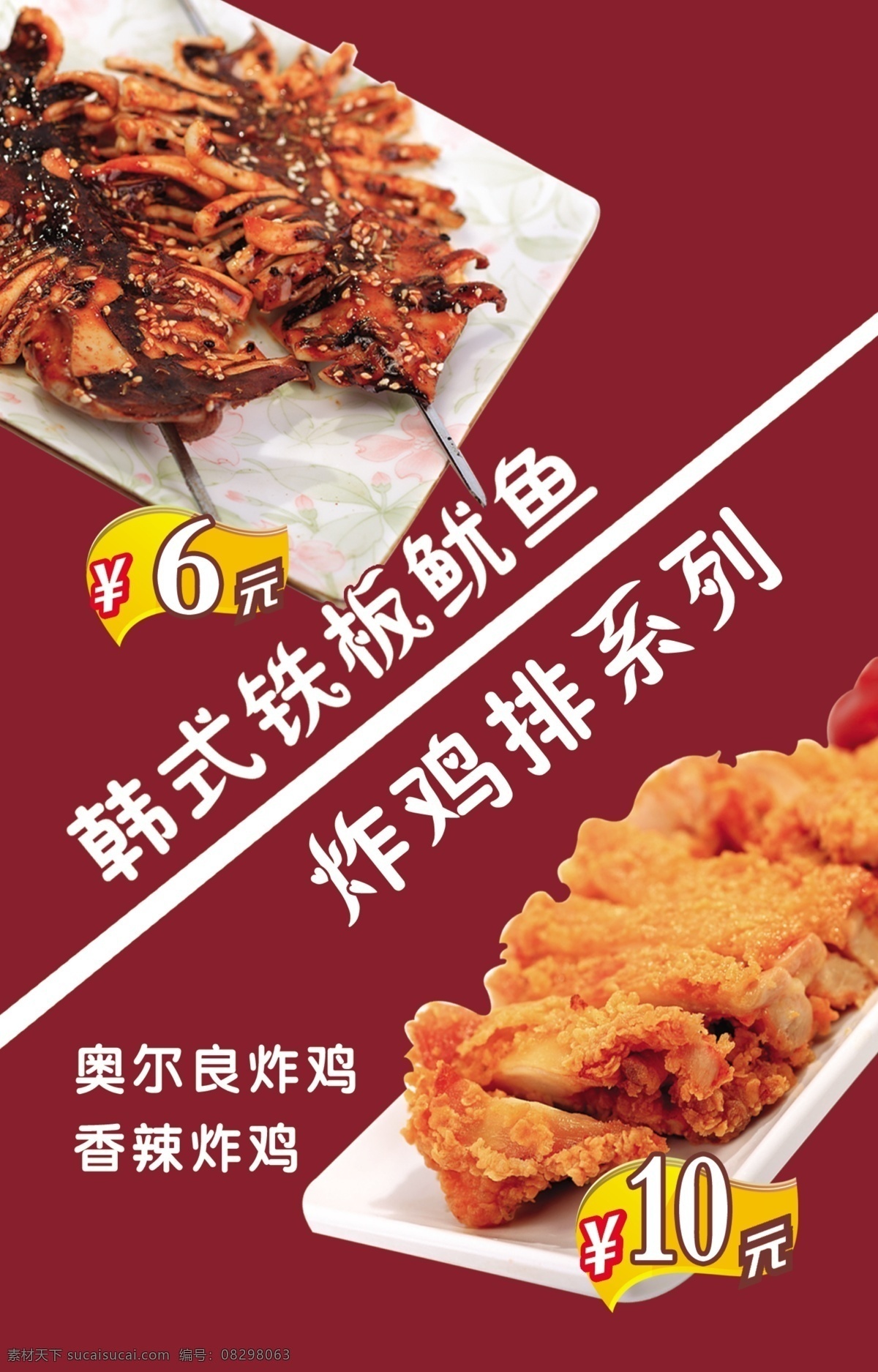 炸鸡排 贴板 鱿鱼 psd源文件 餐饮素材