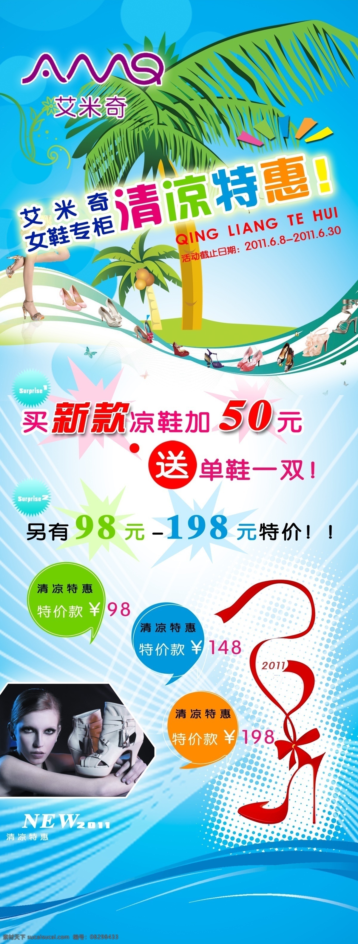 广告设计模板 国内广告设计 蓝色背景 蓝色展架 凉鞋 夏季展架 椰子树 源文件 展架 夏季 模板下载 psd源文件