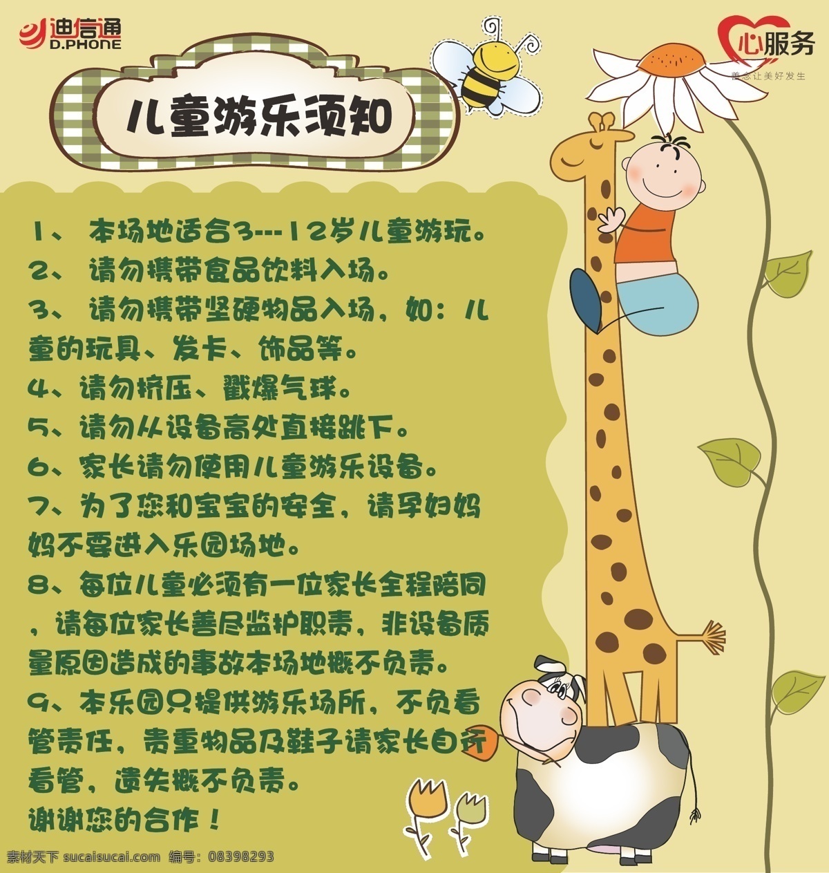 儿童区提示牌 儿童游乐区 提示牌 有了须知 黄色