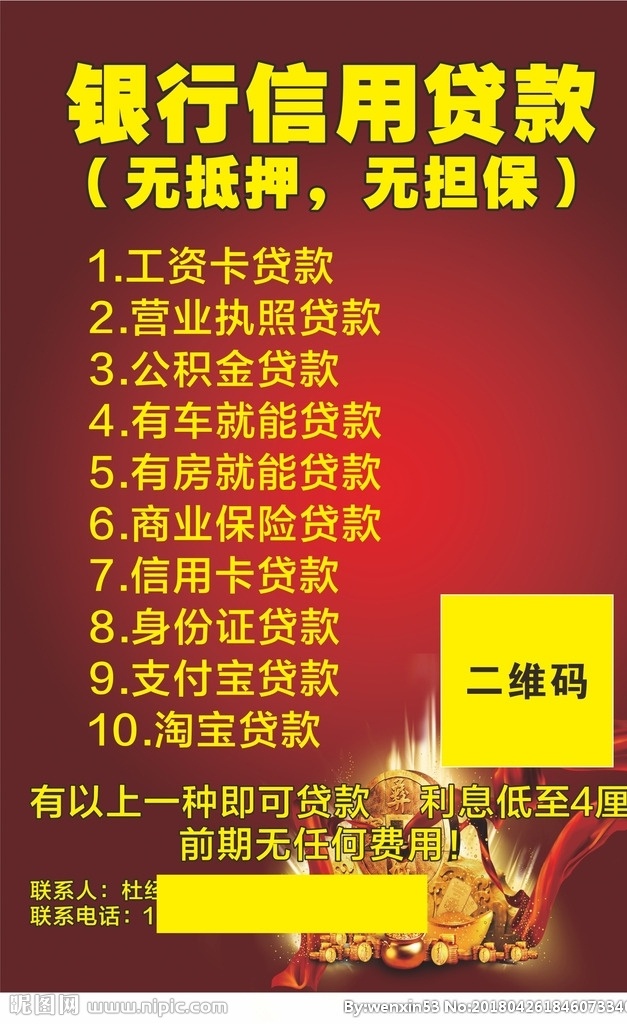 贷款 贷款传单 小额贷 红色传单 红色底纹 金融贷款 金融名片 金融dm 金融宣传单 金融素材 贷款名片 贷款素材 贷款dm 贷款宣传单 dm宣传单