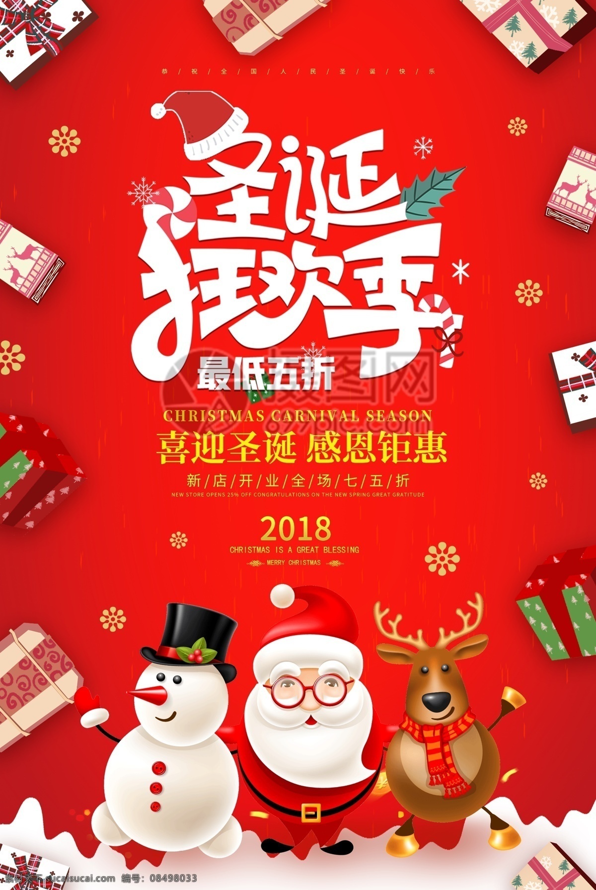 圣诞 狂欢 季 海报 狂欢季 喜庆 红色 圣诞老人 雪人 节日海报设计