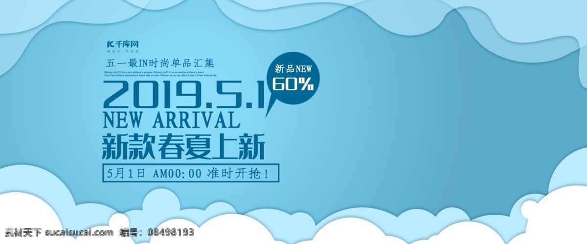 创意 剪纸 风格 五一劳动节 促销 淘宝 banner 千库原创 剪纸风格 五一 51 51劳动节 劳动节 51banner 五 电商海报