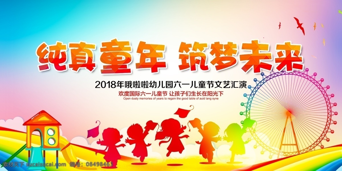 61 61儿童节 61海报 61促销 61活动 61展架 61背景 61会议 61图 61乐园 61儿童 61dm 61宣传 61设计 61广告 儿童 儿童节背景 儿童节海报 儿童节快乐 卡通背景 六一 六一dm 六一背景 六一儿童节 六一海报