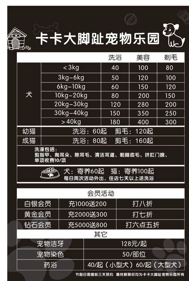 宠物价目表 宠物宣传 萌宠驾到 小狗小猫 宣传单 骨头 卡通 爪印 dm宣传单
