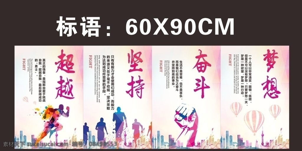 办公司标语 正能量标语 超越 坚持 奋斗 梦想