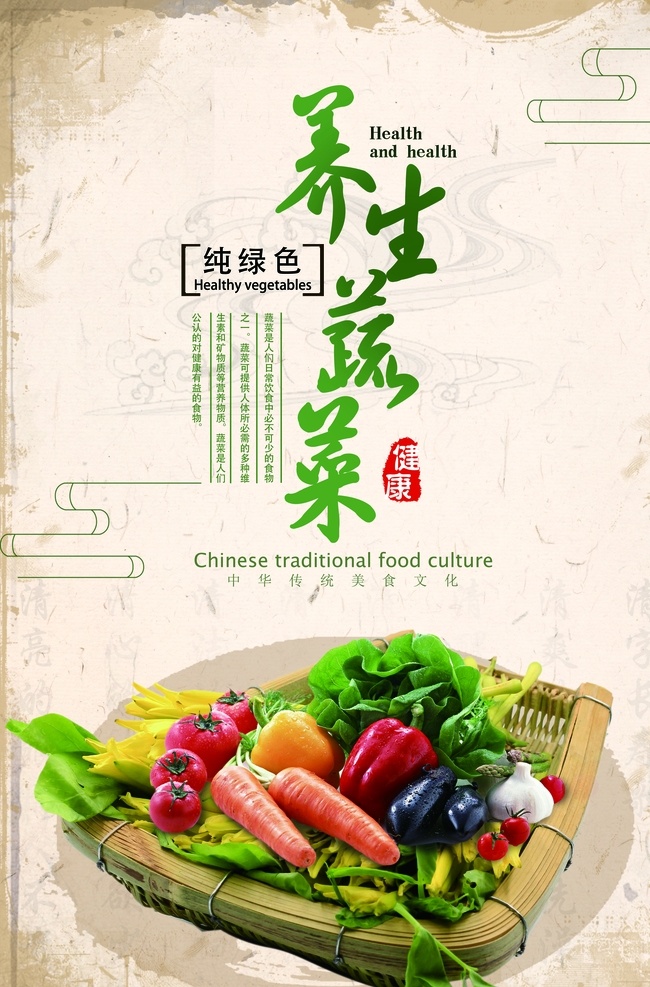 养生蔬菜 健康饮食 健康素食 素食 素菜馆 素食餐厅 素食馆 素食海报 斋饭 素食火锅 素食养生 素食斋饭 蔬菜超市广告 果蔬海报 蔬菜海报 有机蔬菜 农家蔬菜 无公害 蔬菜展板 蔬菜文化 蔬菜图片 蔬菜素材 蔬菜挂画 蔬菜饮食 蔬菜营养 蔬菜超市 蔬菜市场 蔬菜广告 新鲜蔬菜 绿色蔬菜 饮食健康 健康养生