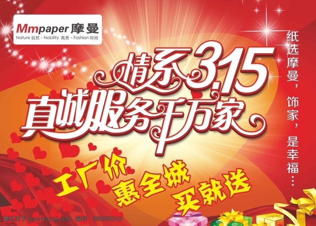 壁纸 吊旗 摩曼壁纸 真诚 服务千万家 矢量