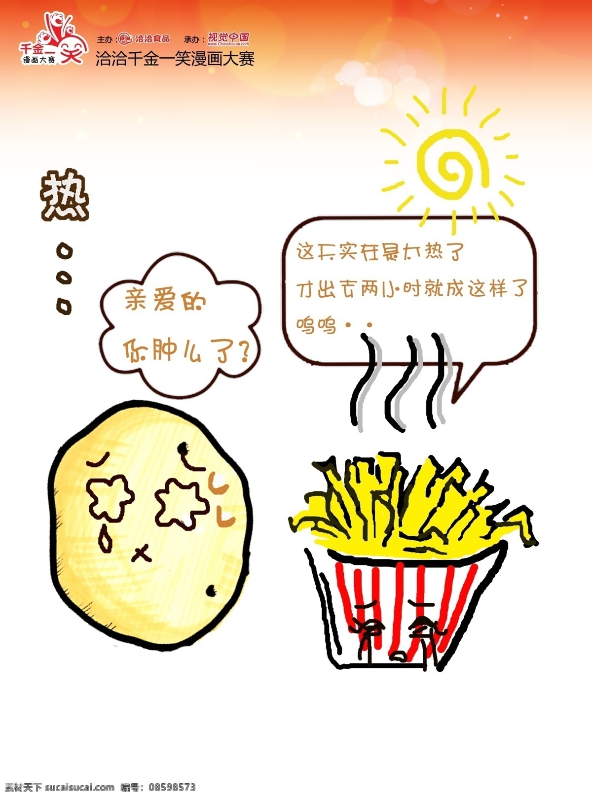 土豆 悲剧 分层 psd文件 插画 漫画 手绘 源文件 土豆的悲剧 插画集