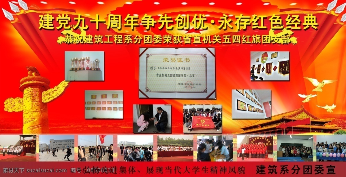 传单 党庆 封面 广告设计模板 国旗 国庆 红色 红色经典 党庆展板 企业展板 机关展板 周年 周年庆 国企 诞辰 展板 海报 展板模板 源文件 企业文化海报