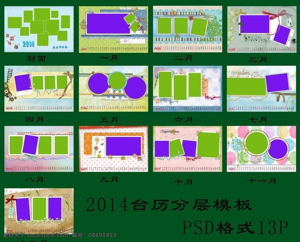 2014 台历 分层 模板 马年 挂历 年历 儿童 甲午年相片 精彩每一面 年历摸板 儿童摄影模板 摄影模板 源文件