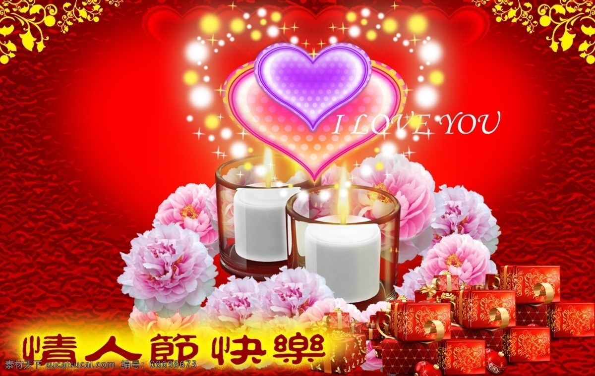 情人节 快乐 红色背景 红色心型 花朵 节日素材 蜡烛 礼物 情人节快乐 心型 英文 源文件库 情人节七夕