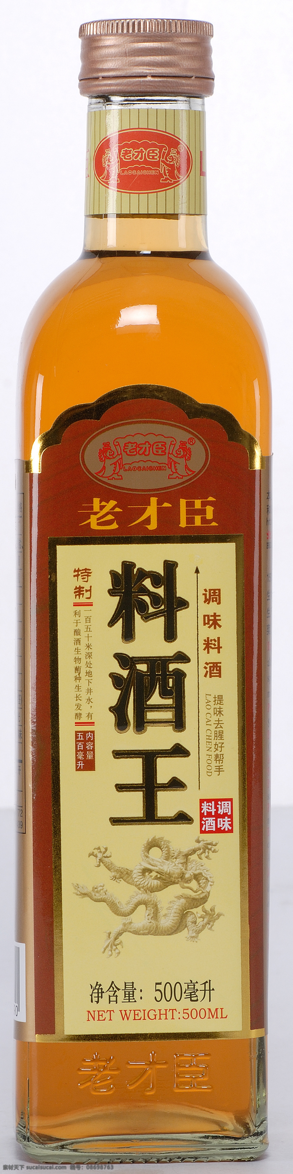 老才臣料酒王 料酒 料酒商标 料酒王 调味 芝麻油 调料品 调料 调味调料 好 味道 食物原料 餐饮美食