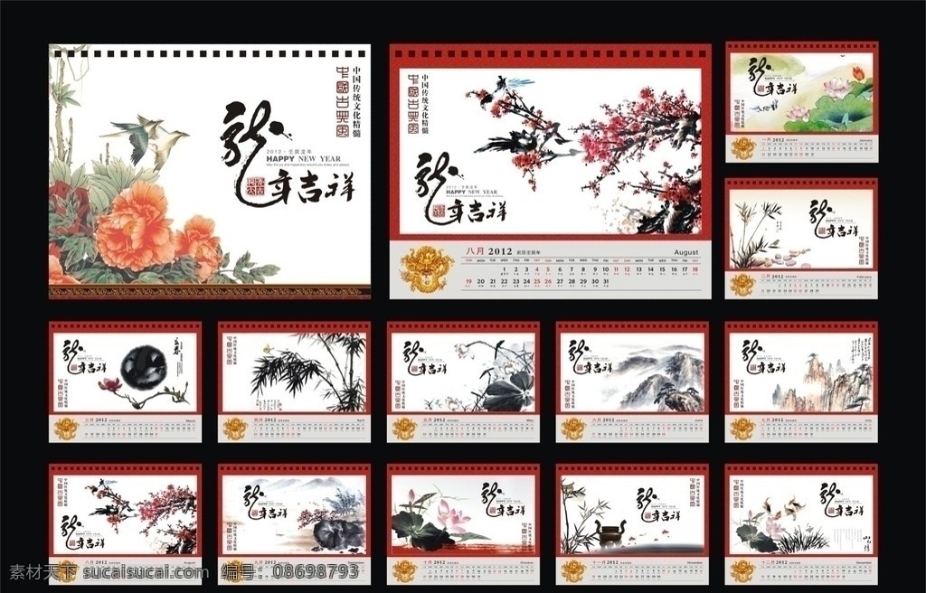 2012龙年 中国风 水墨画台历 背景图合层 台历设计 2012 年 台历 龙年 艺术台历封面 水墨梅花 水墨荷花 水墨竹林 水墨山川风景 水墨兰花 水墨 牡丹花 小鸟 水墨画 系列 艺术台历
