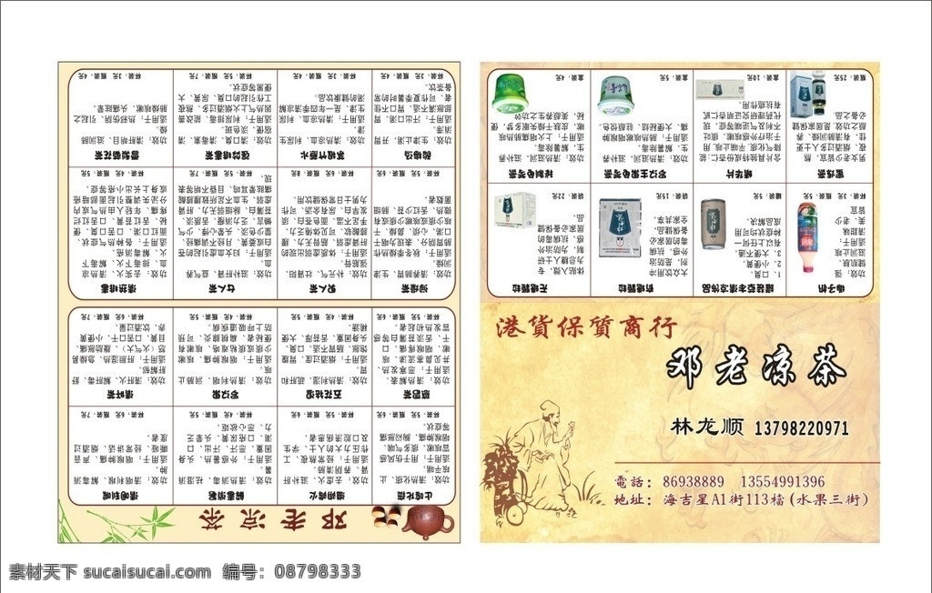 邓老凉茶 凉茶 卡片 名片卡片 矢量