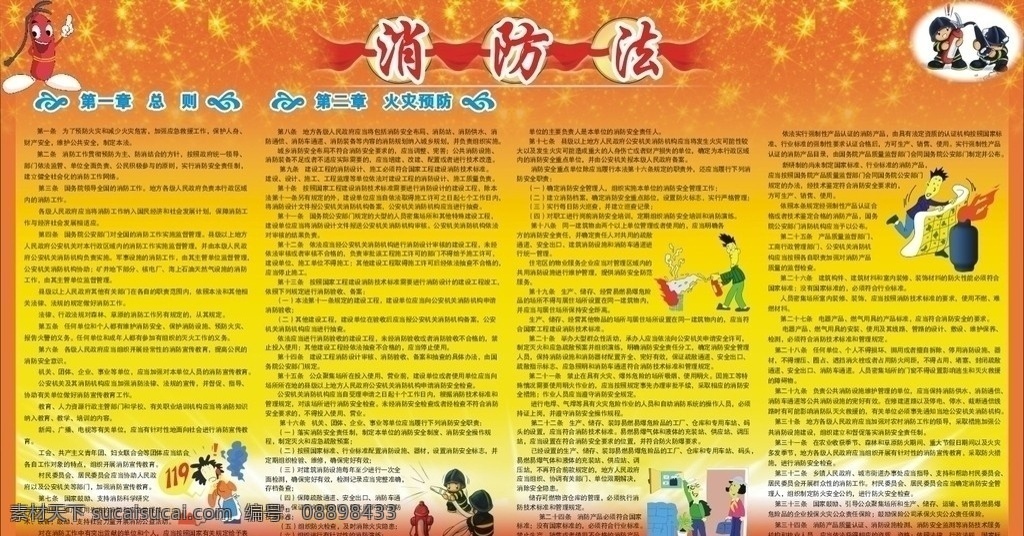 消防宣传板报 消防宣传 消防法 消防知识 展板模板 矢量