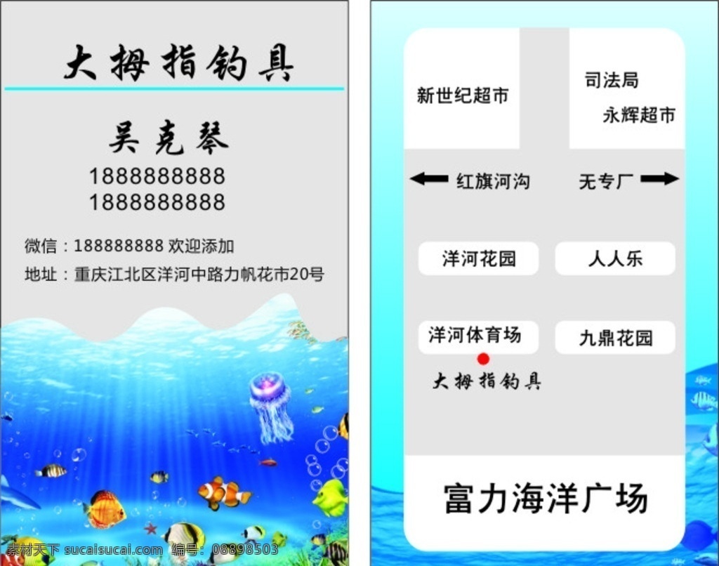 海底世界 鱼 海 阳光 海鲜名片 蓝色 名片模板 儿童摄影背景 钓具名片 名片卡片