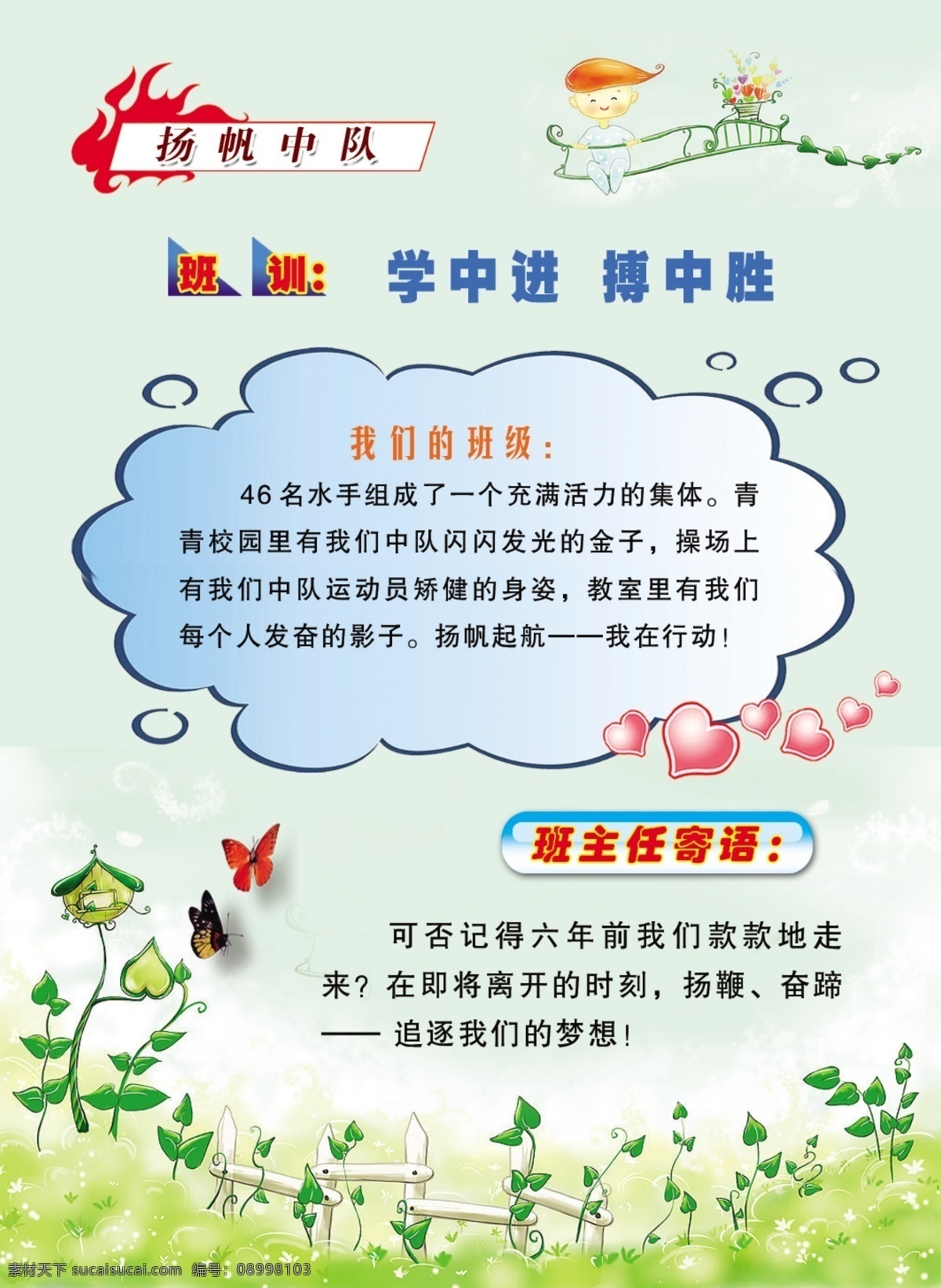 班牌 扬帆中队 我们的班级 班主任寄语 班训 展板模板 广告设计模板 源文件