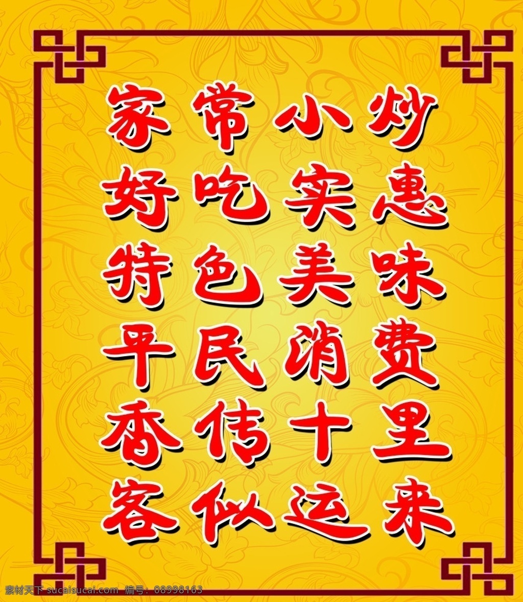 家常小炒 好吃 特色 宗旨 歌 饭菜