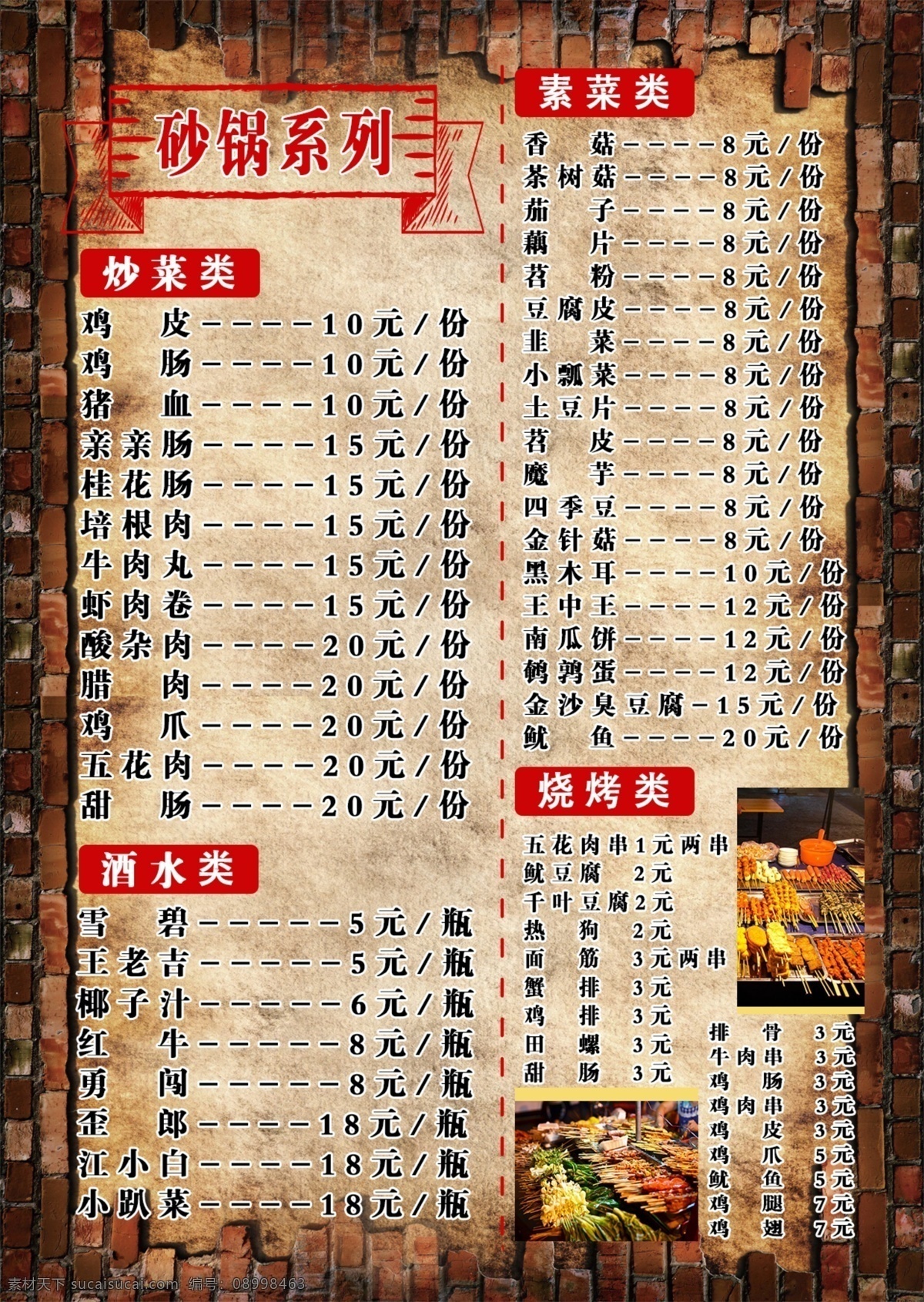 菜单 餐饮菜单图片 餐饮菜单 美食价目表 餐饮价目表 烧烤菜单