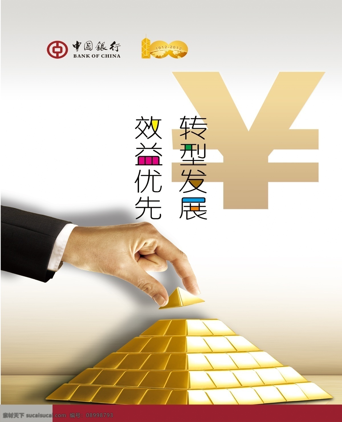 中国银行 灯片 中行 服务 展板 展板模板 白色