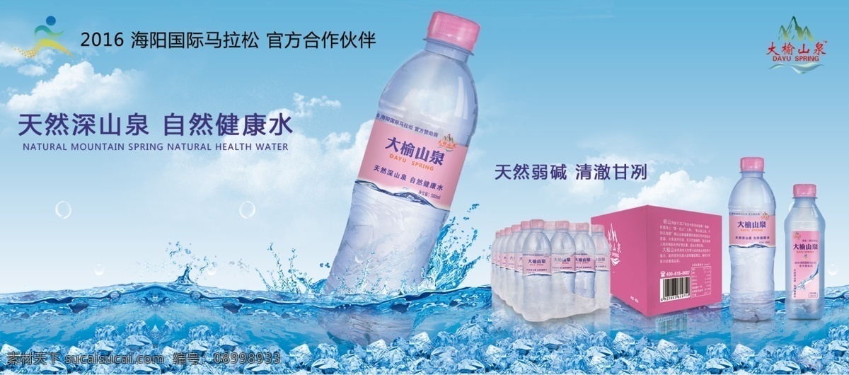 冰爽一夏 大榆山泉 矿泉水 清澈甘冽