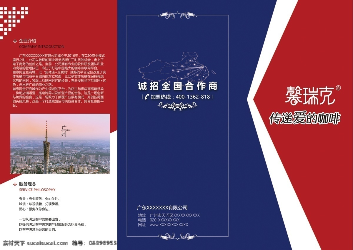 咖啡机三折页 蓝红 英国风 英伦风 花型边框 企业介绍 广州