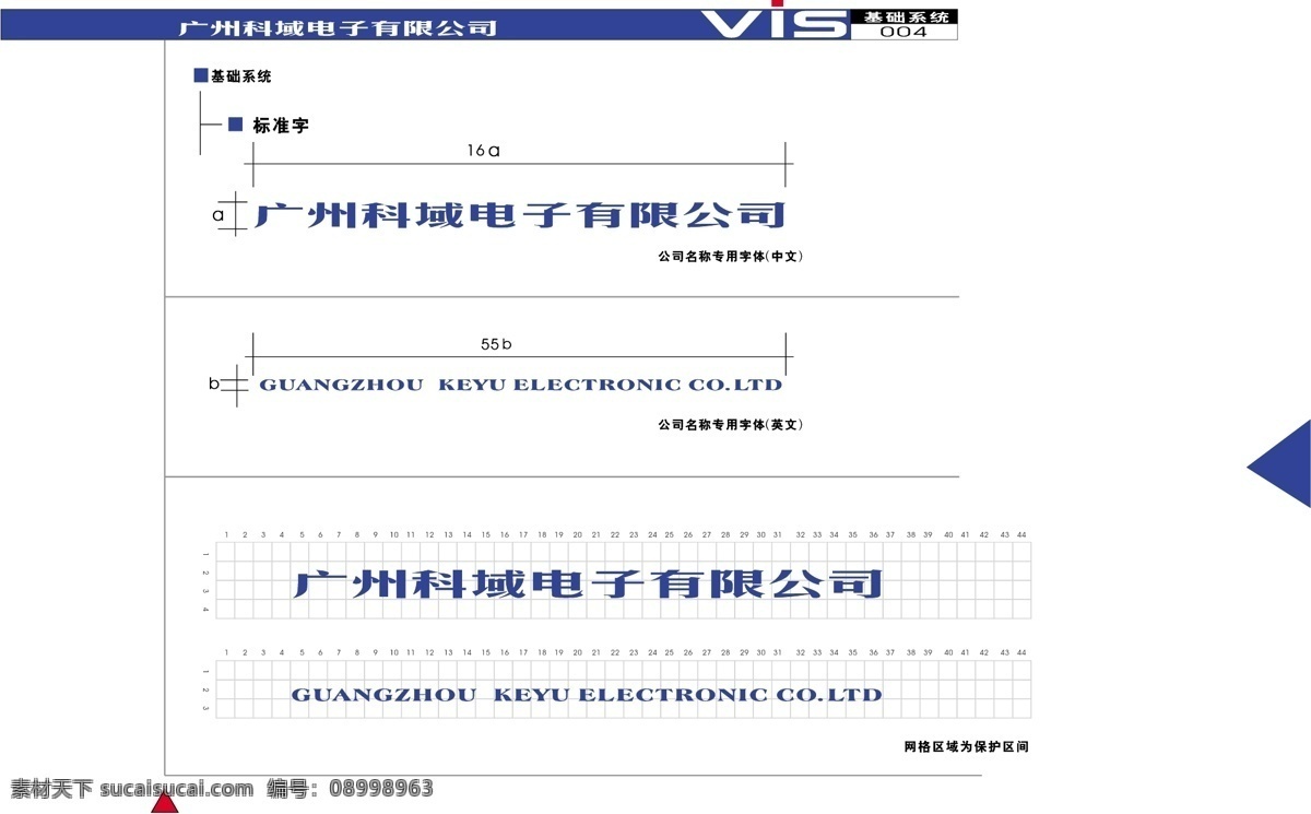 广州 科 域 电子 vi 矢量 文件 vi设计 vi宝典