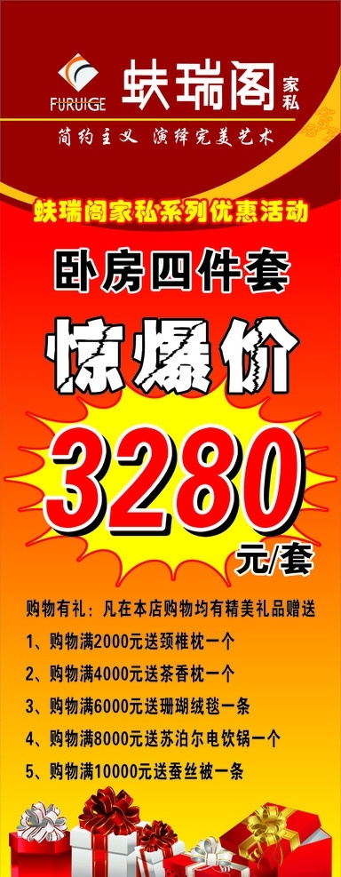 蚨瑞阁展架 x展架 活动 惊爆价 礼包 四件套 海报 失量 展板 背景 矢量