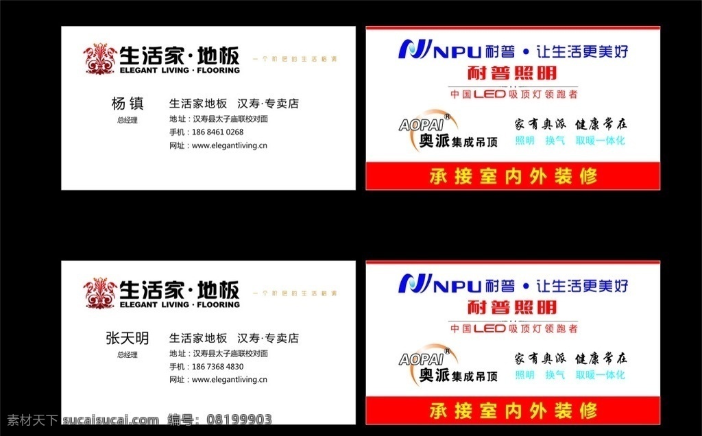 生活 家地 板 名片 生活家地板 奥派白色名片 奥派蓝色标志 生活家标志 奥派名片 名片卡片