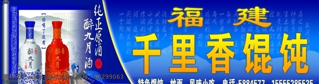 醉九月门头 醉九月 门头 千里香混沌 混沌 炒菜 风味小吃 国内广告设计 广告设计模板 源文件
