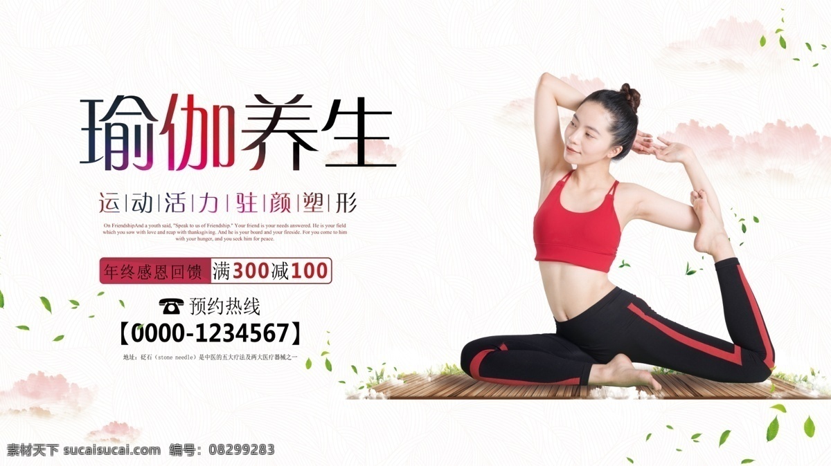 瑜伽 养生 健康 展板 模板 瑜伽班培训 瑜伽班招生 瑜伽促销 瑜伽锻炼 瑜伽减肥 瑜伽设计 瑜伽塑形 瑜伽宣传 瑜伽学习 瑜伽养生 瑜伽展板 瑜伽招生