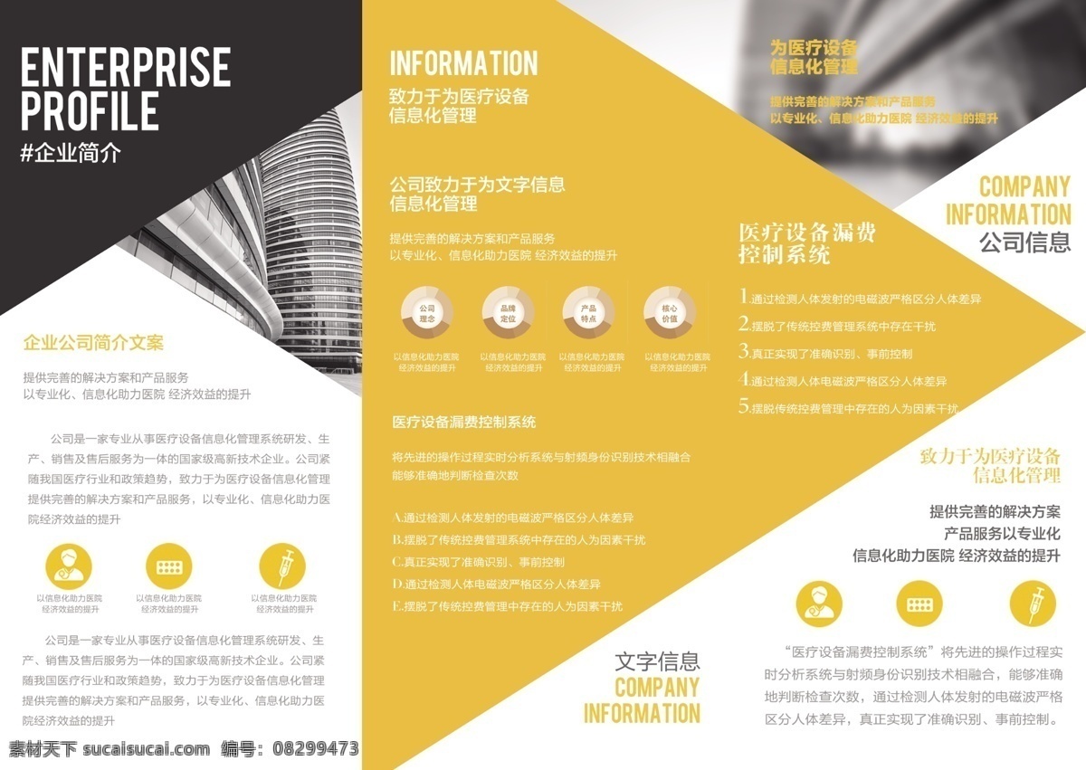 简约 黄 灰色 企业 宣传 三 折页 简约折页 黄色折页 三角形 企业宣传 三折页