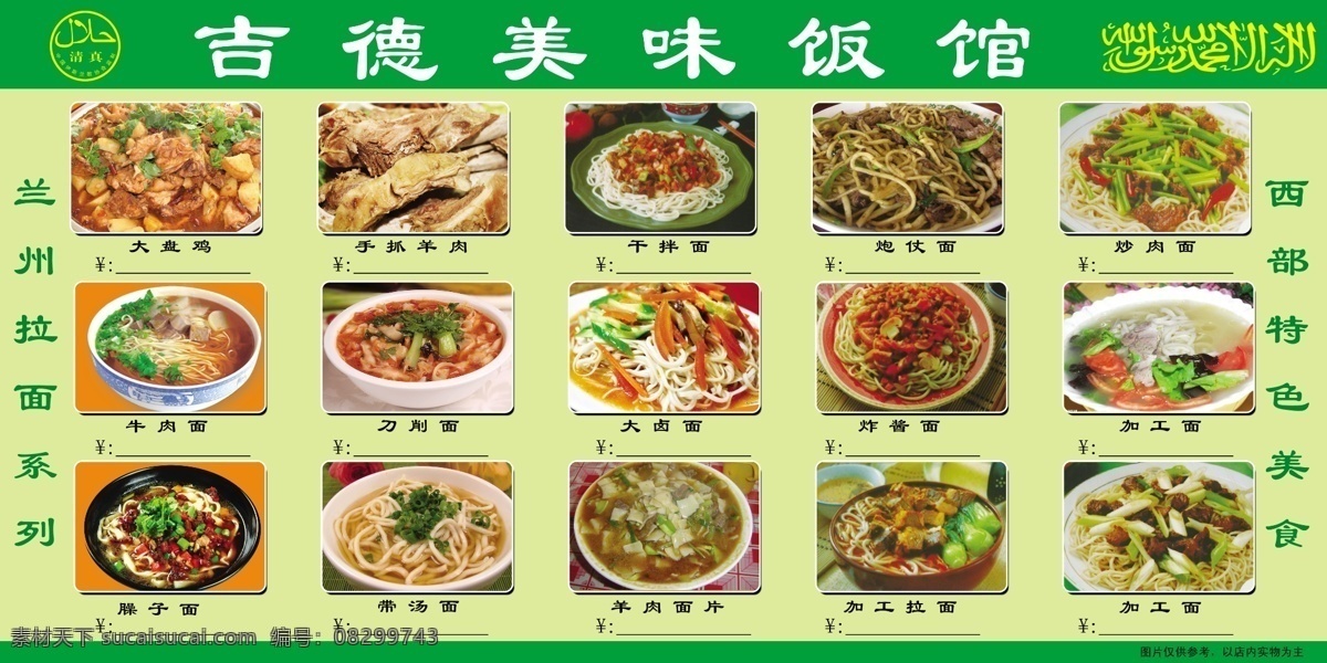 菜单菜谱 刀削面 饭馆菜谱 广告设计模板 牛肉面 清真标志 臊子面 源文件 饭馆 菜谱 模板下载 清真 面食 大盘鸡 手抓羊肉 干拌面 炮仗面 炒肉面 大卤面 炸酱面 加工面 带汤面 羊肉面片 加工拉面 画册 菜单 封面