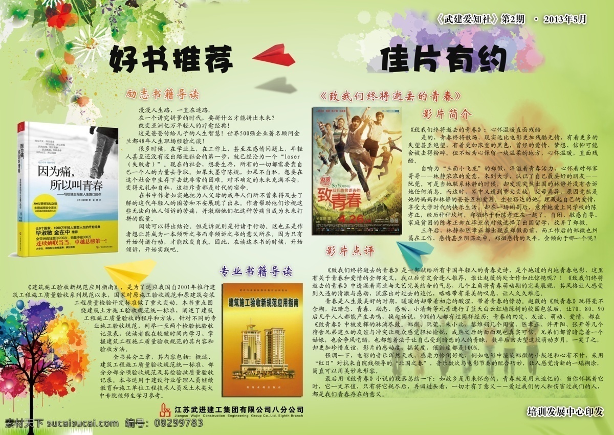 春天 广告设计模板 绿色 企业文化 小清新 源文件 企业 简报 模板下载 企业简报 好书推荐 佳片有约 企业文化海报