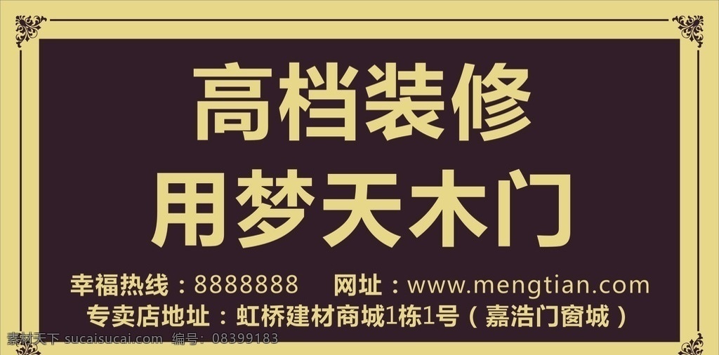 木门 门头 高档门头 梦天木门 海报